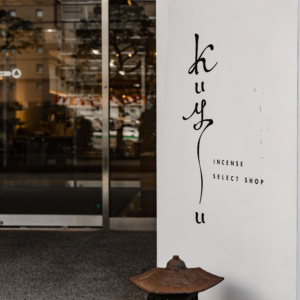 [Our Neighbors] kuyu