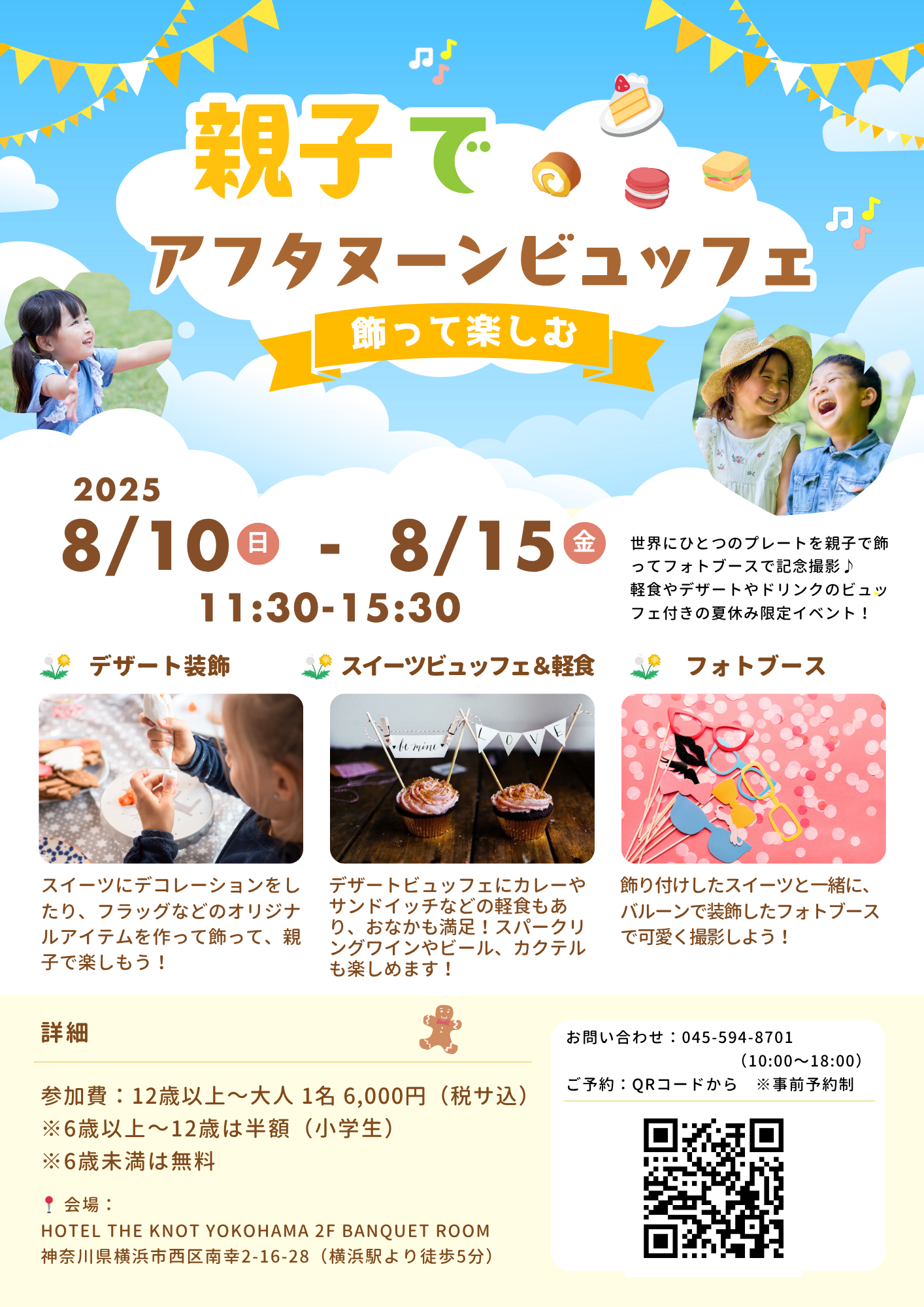『BANQUET』「親子で楽しむアフタヌーンビュッフェを開催」